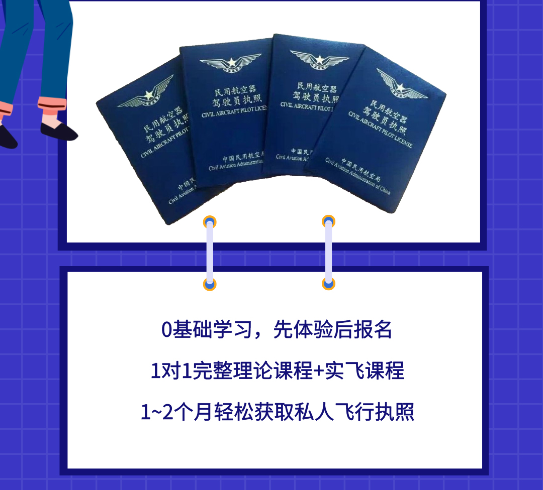 飞机执照9.8万(图2)